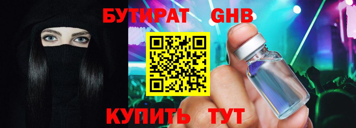 БУТИРАТ бутандиол  БУТИРАТ  Нижневартовск  Вход с VPN 