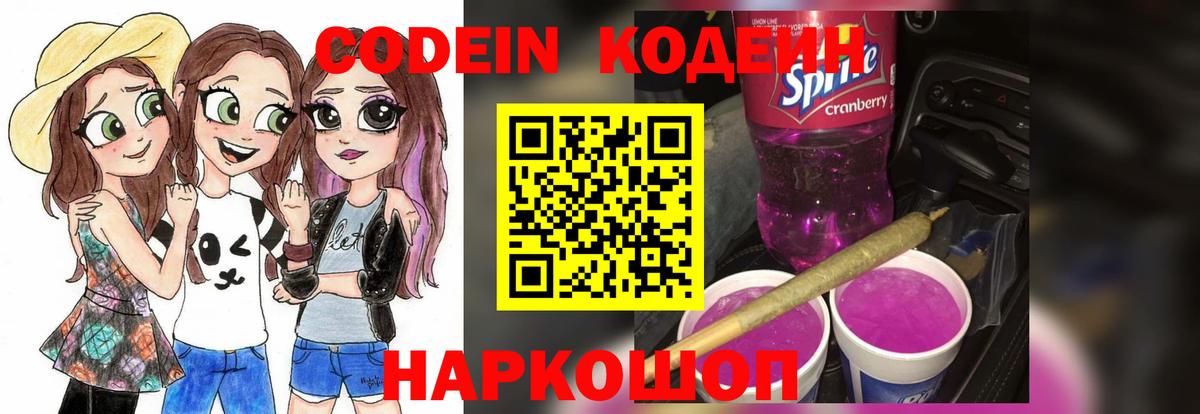 Кодеиновый сироп Lean напиток Lean (лин) Нижневартовск