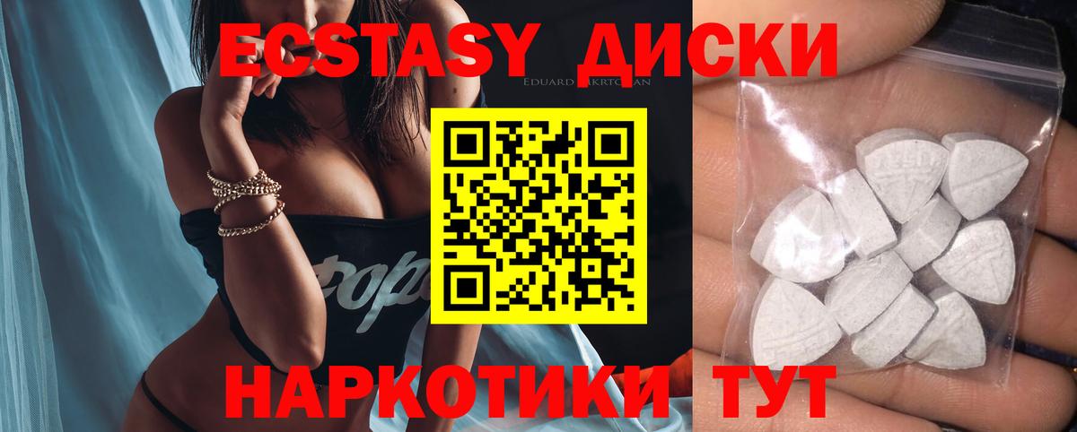 ЭКСТАЗИ 250 мг Нижневартовск
